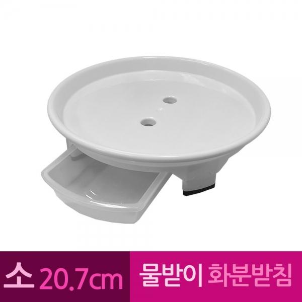물받이 플라스틱 화병 화분받침 소 20.7 cm A