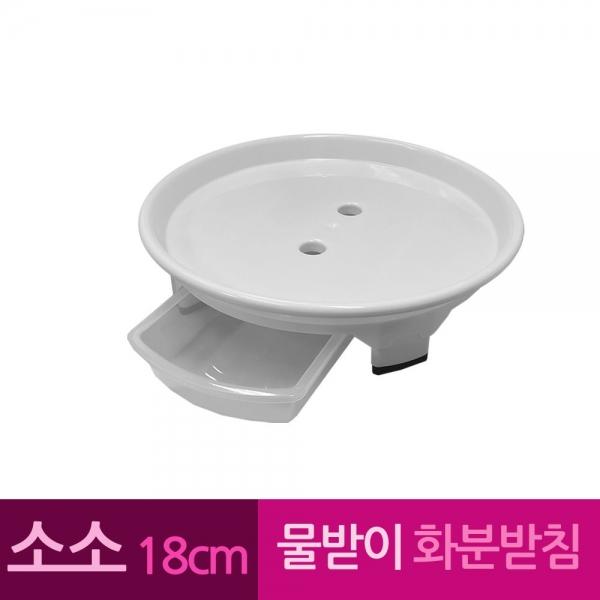물받이 플라스틱 화병 화분받침 소소 18 cm A