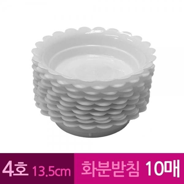 해바라기 막쓰는 화분받침 4호 13.5cm 10개 A