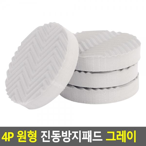 4P 원형 진동방지패드 그레이