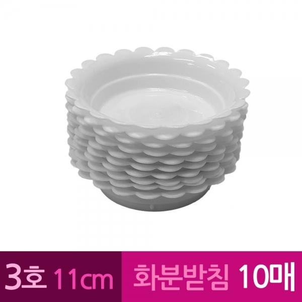 해바라기 막쓰는 화분받침 3호 11cm 10개 A
