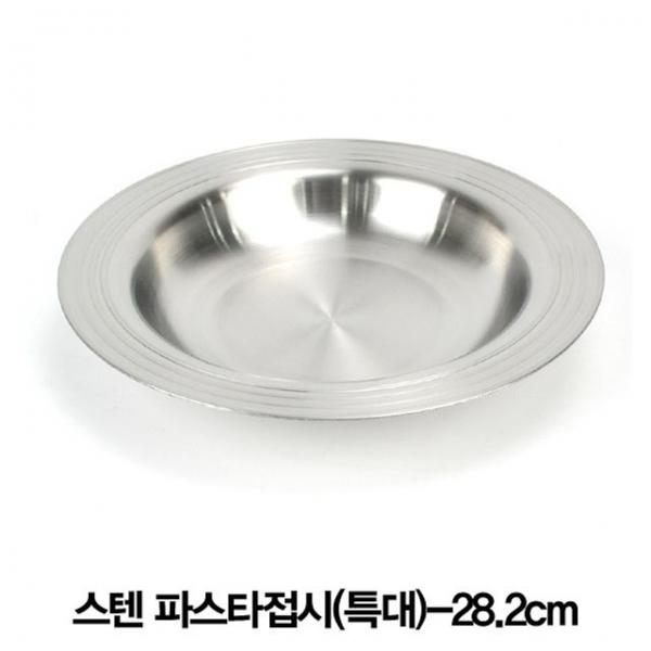 스텐 라인 파스타접시 스텐형식접시(특대)-28.2cm