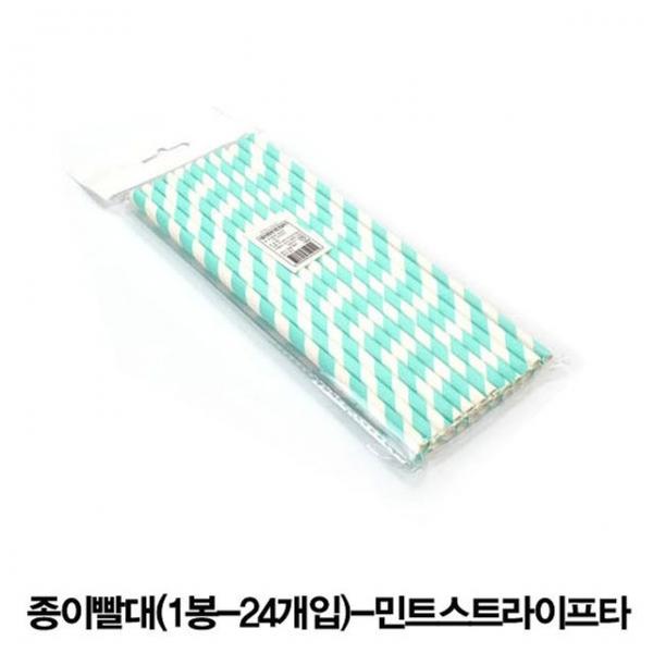 종이빨대 스트로우(1봉-24개입)-민트스트라이프