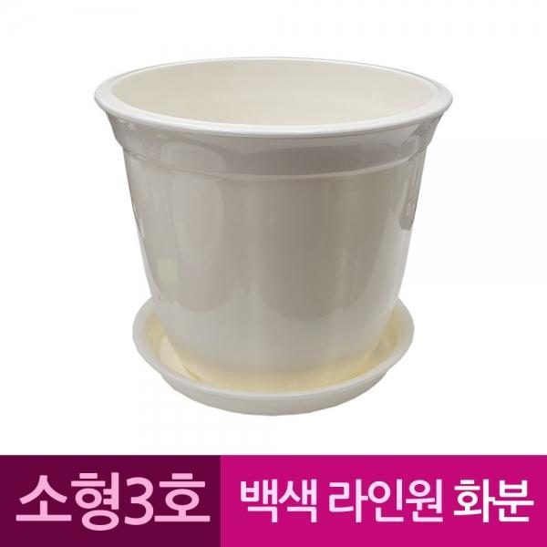 라인원형 백색 도자기느낌 플라스틱화분 3호 A