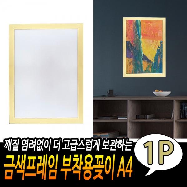 A4 부착꽂이 금색