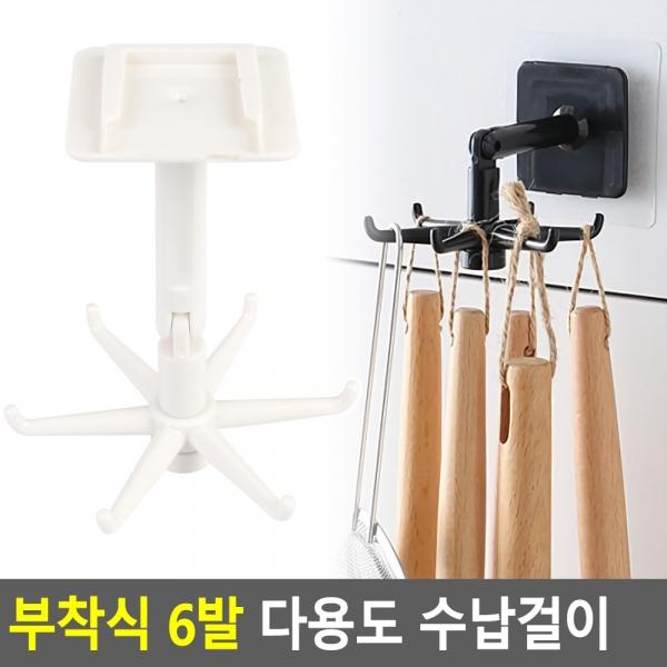 부착식 6발 다용도 수납걸이