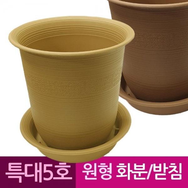 웰빙 원형 플라스틱화분 화분받침 특대5호 A