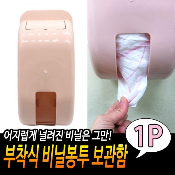 부착식 비닐봉투보관함 핑크