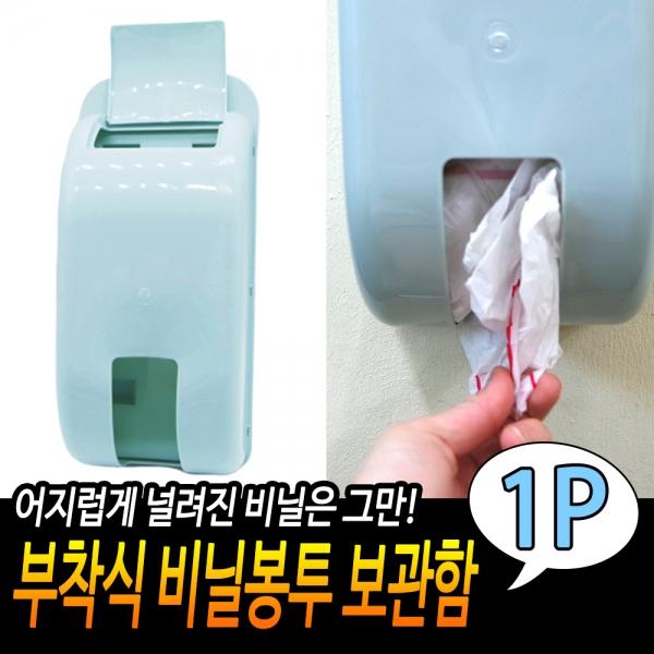부착식 비닐봉투보관함 하늘색