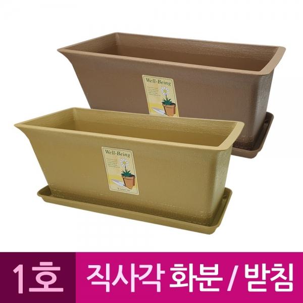 웰빙 직사각 플라스틱화분 화분받침 소1호 A