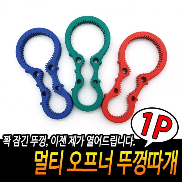 만능 오프너