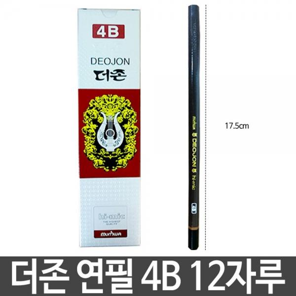 연필 4B 하이믹심연필 학용품 도화용 hi-2 초등