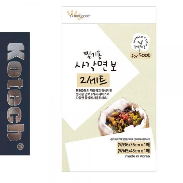 코텍0968 찜기용 사각 순면보자기 찜망 2종 A