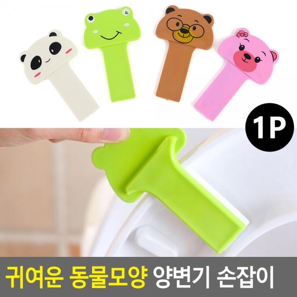 귀여운 동물모양 양변기 손잡이 1P