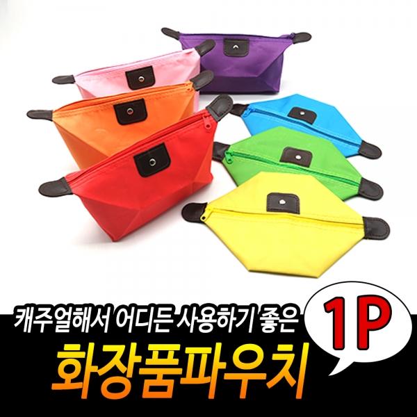화장품파우치