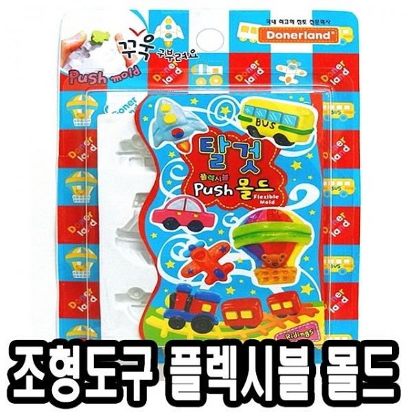 도너랜드조형도구 플렉시블 몰드-탈것 - 33849