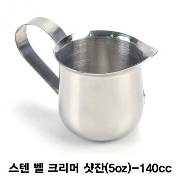 스텐 벨 크리머 샷잔-140cc