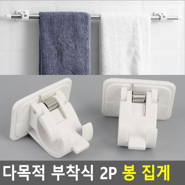 다목적 부착식 2P 봉 집게