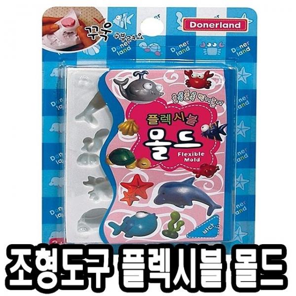 도너랜드조형도구 플렉시블 몰드-바다 - 33840