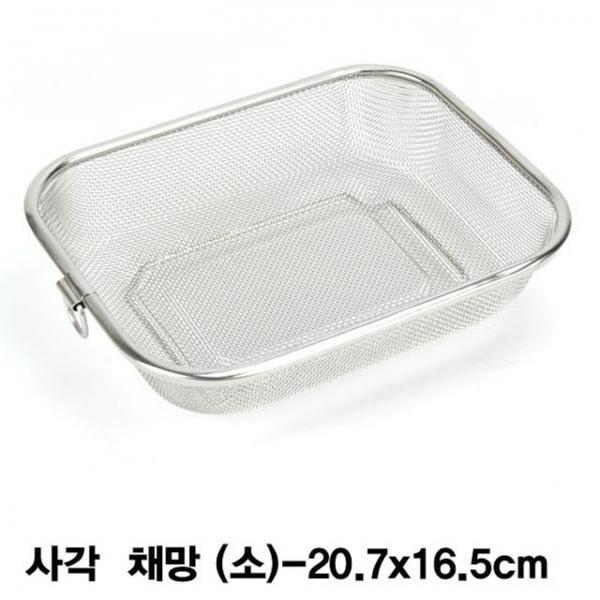 사각 메쉬 바구니 소쿠리 채망-소