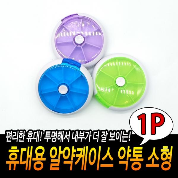 휴대용 알약케이스 7구