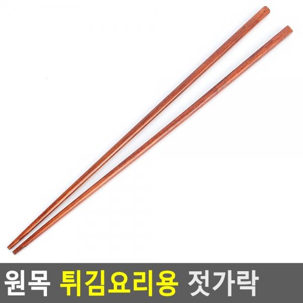 원목 튀김요리용 젓가락
