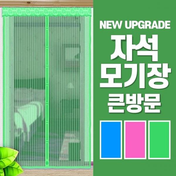 방문방충망 현관 문모기장 입구 문발 출입구 아파트