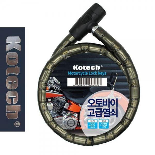 코텍1227 고급 오토바이 열쇠 자물쇠 특대 A