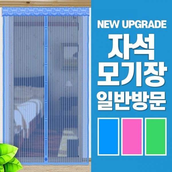 방문용 모기장 현관문 자석 커튼 창문용 방충망 문발