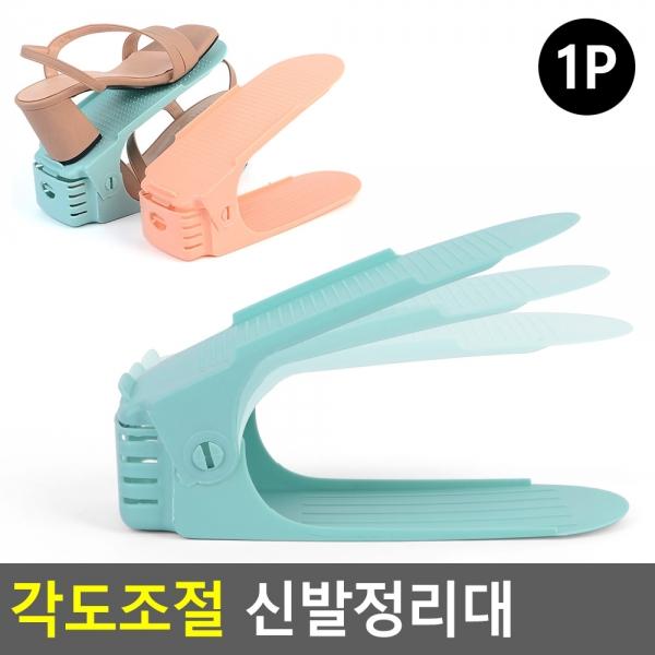 각도조절 신발정리대