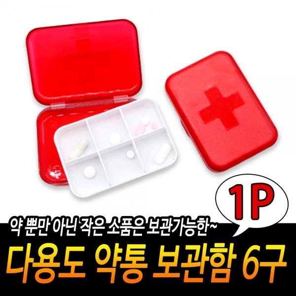 약통보관함 6구