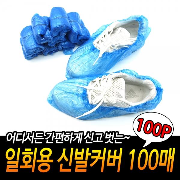 일회용 신발커버 100매