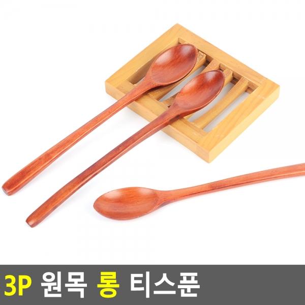 3P 원목 롱 티스푼
