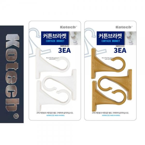 코텍3990 커튼브라켓 3P 커텐 걸이대 A