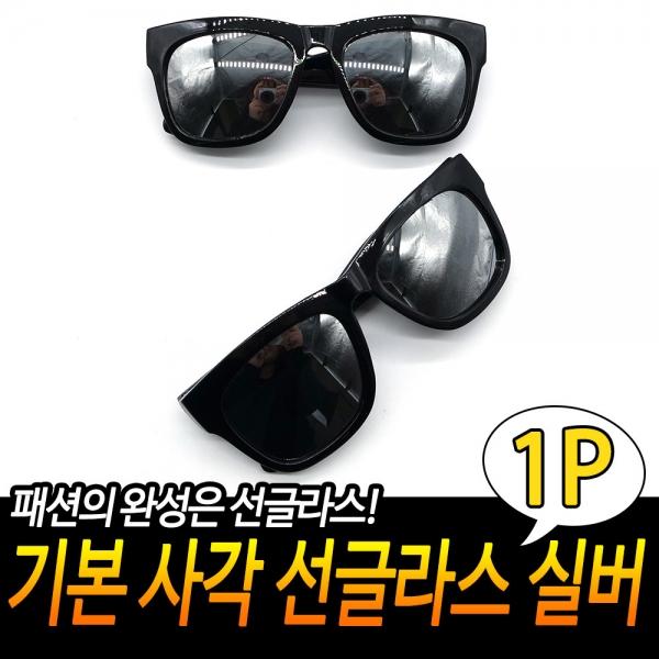 사각 선글라스 실버