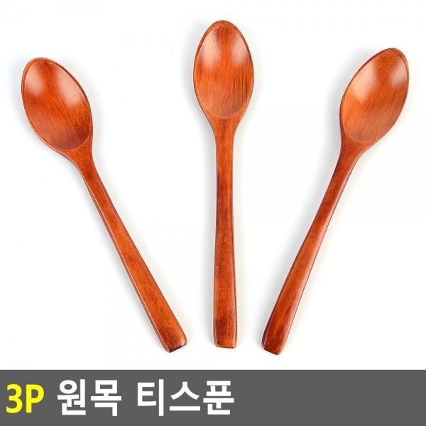 3P 원목 티스푼