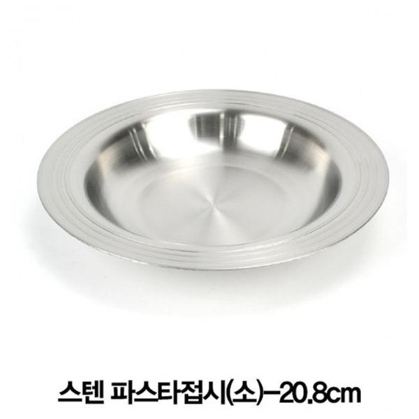 업소용 스텐 라인접시 파스타접시(소)-20.8cm