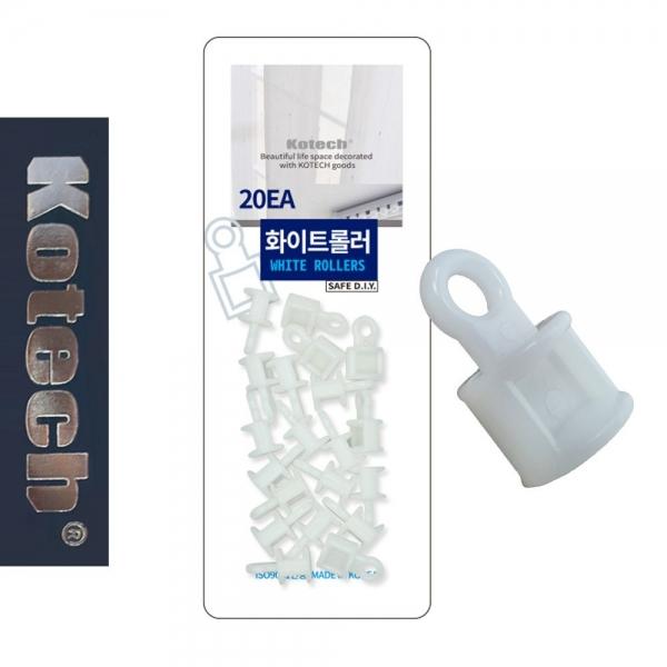 코텍4614 커튼 화이트 롤러 20P 커튼고리 A
