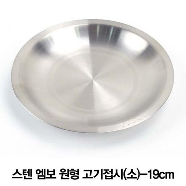 업소용 스텐 엠보 원형 고기접시(소)-19cm