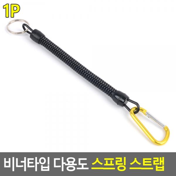 비너타입 다용도 스프링 스트랩