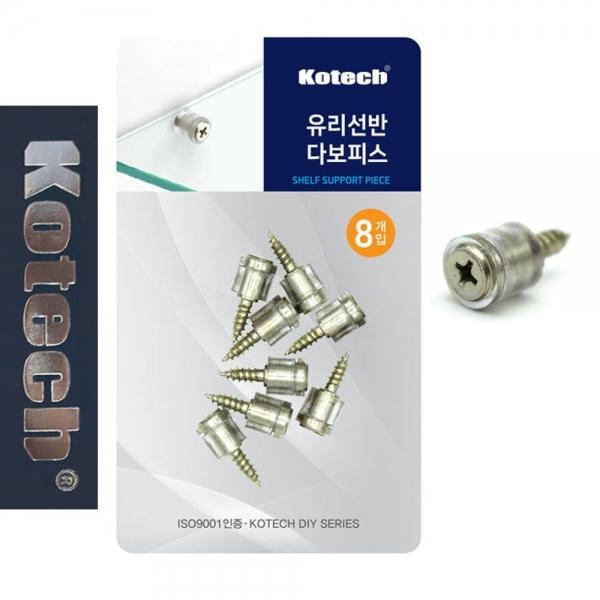 코텍8001 유리선반고정 다보피스 8P 유리고 A