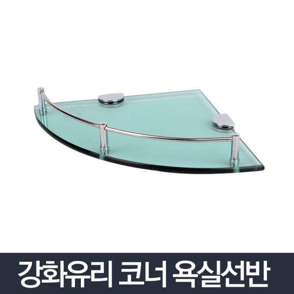 강화유리코너선반-화장실 욕실선반 다용도 벽 선반대