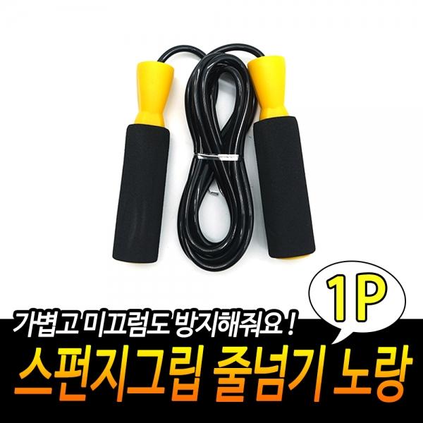 스펀지그립 줄넘기 노랑
