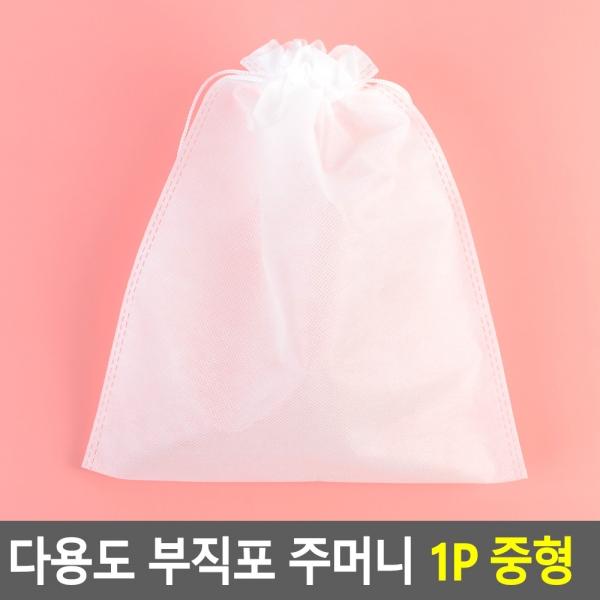 다용도 부직포 주머니 1P 중형