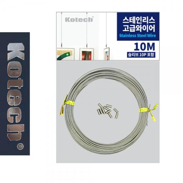 코텍6754 고급 스텐와이어 10M 슬리브10P A