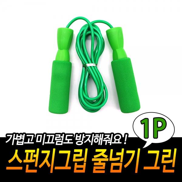 스펀지그립 줄넘기 그린