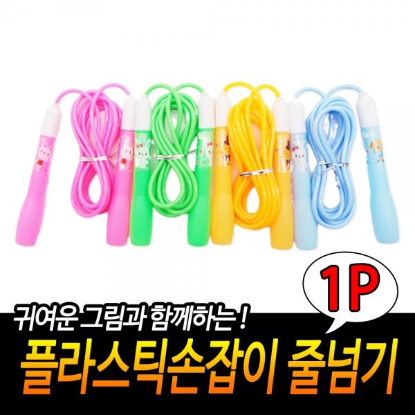 플라스틱손잡이 줄넘기