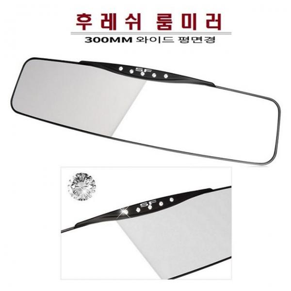 삼진 후레쉬 룸미러 평면경 와이드 국내생산