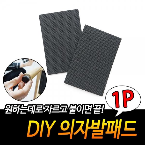 DIY 의자발패드