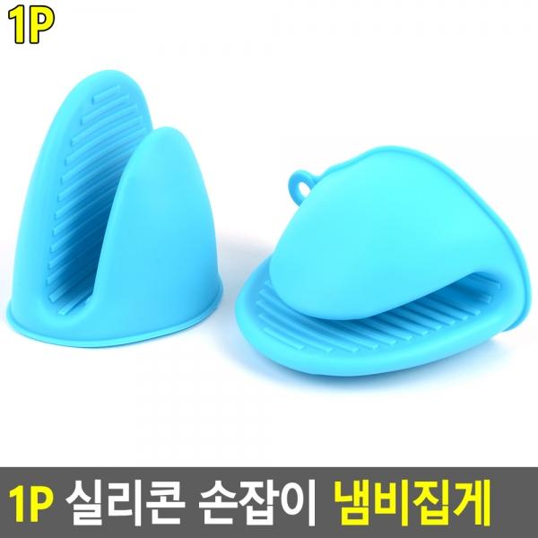 1P 실리콘 손잡이 냄비집게